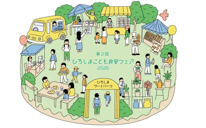 新着：カレーや豚汁300円！ひろしまゲートパークでこども食堂フェア