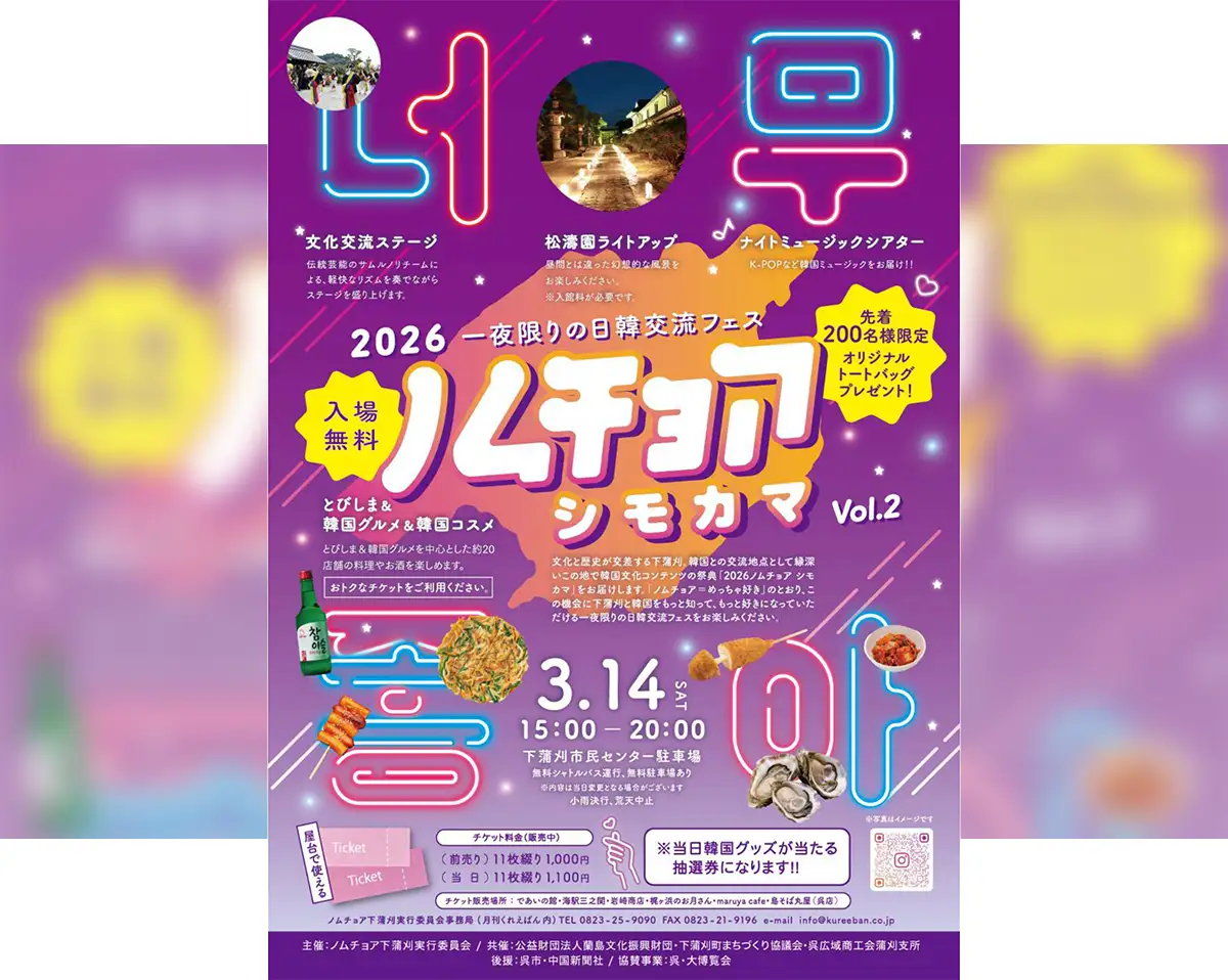 INFINITEライブ映画を野外上映！下蒲刈島で日韓文化交流　グルメと音楽の祭典