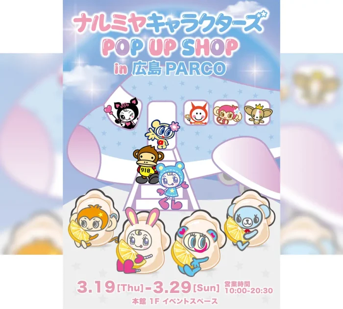 新着：広島PARCOでナルミヤキャラクターズPOP UP　広島限定グッズも登場