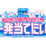 広島で3月14日・15日開催のおすすめ春イベントまとめ【週末のお出かけ】