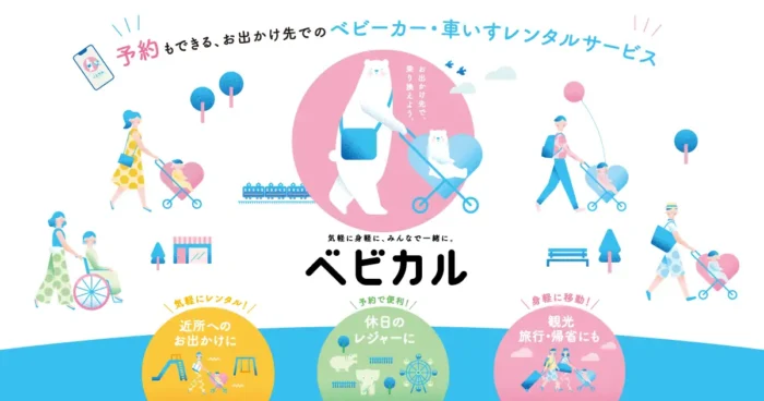 新着：宮島でベビーカーが借りられる！観光案内所にレンタルサービス「ベビカル」登場