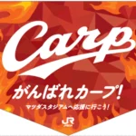 広島駅が真っ赤に染まる!カープ開幕へ街ぐるみ応援がスタート