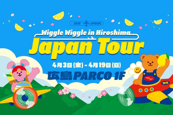 広島初上陸！韓国発「wiggle wiggle」POPUP【4/3〜限定開催】