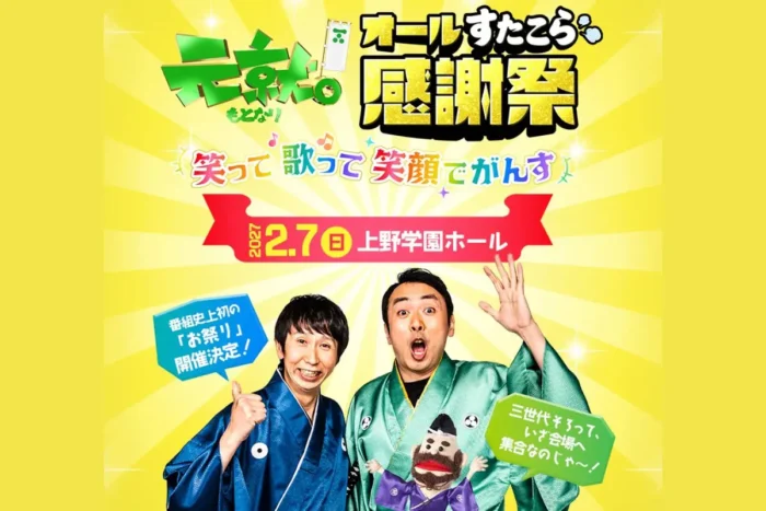 2027年2月広島で「元就。」大型イベント開催！アンガールズ＆島谷ひとみ出演