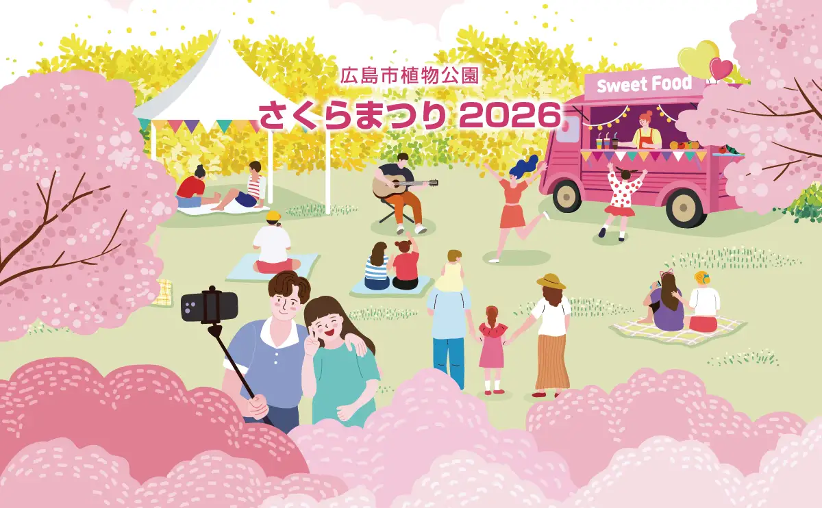 【4月19日まで】広島で桜リレー開花！70種の花見が楽しめる植物公園の春イベント