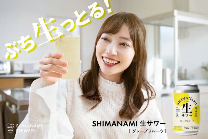 これサワーなのに違う？果汁感が進化した「しまなみ生サワー」が登場