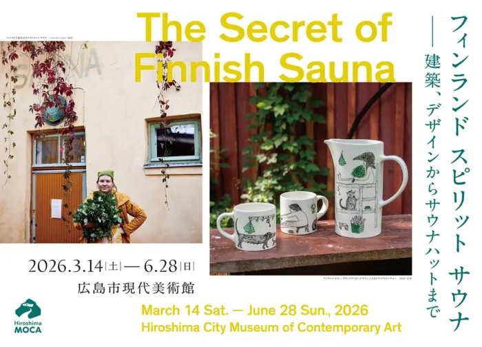 新着：サウナを歩く、触れる、知る。広島市現代美術館でフィンランド文化を体感する特別展