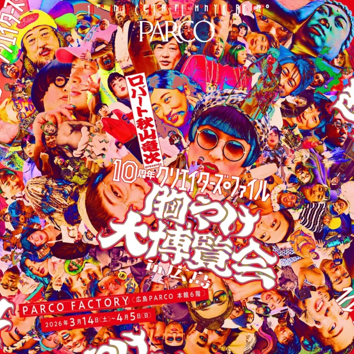 ロバート秋山、100人超の異才を引き連れ広島上陸！10周年「クリエイターズ・ファイル」大博覧会