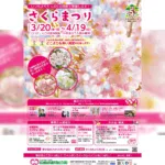 【4月19日まで】広島で桜リレー開花！70種の花見が楽しめる植物公園の春イベント