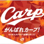 広島駅が真っ赤に染まる！カープ開幕へ街ぐるみ応援がスタート