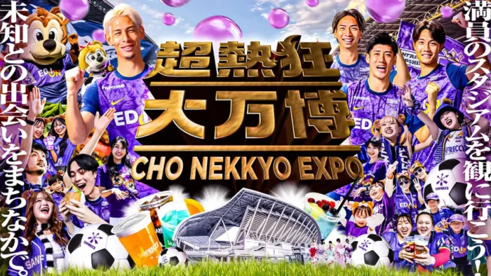 【家族で1日遊べる】GW最終日は広島スタジアムが巨大テーマパーク化